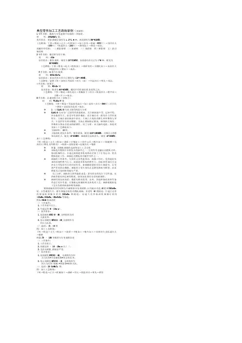 典型零件加工工艺路线举例