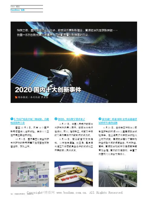 2020 国内十大创新事件