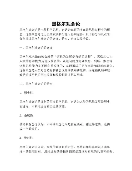 黑格尔观念论