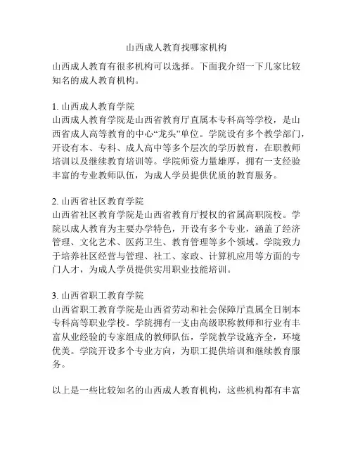 山西成人教育找哪家机构