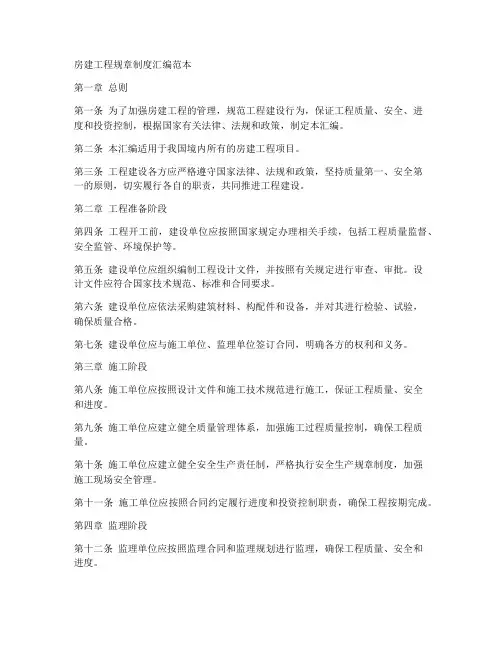 房建工程规章制度汇编范本