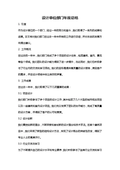 设计单位部门年度总结