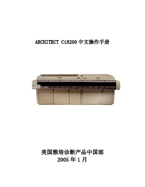 复件 Architect Ci8200中文操作手册