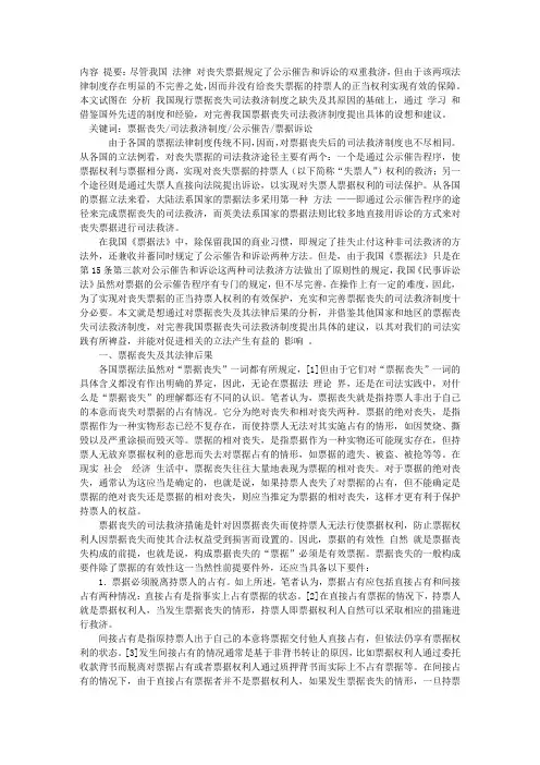论票据丧失司法救济制度之完善(上)