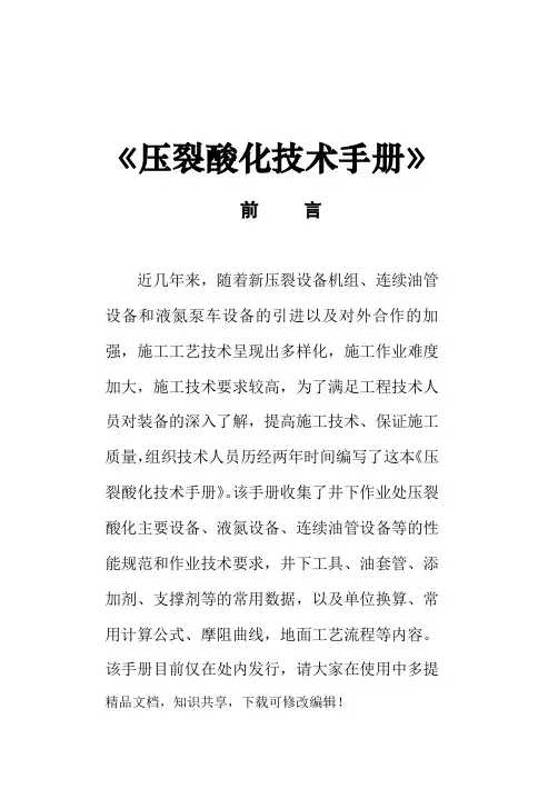 压裂酸化技术手册