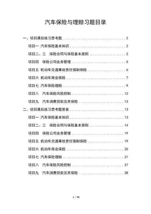 汽车保险与理赔 课后练习题及答案