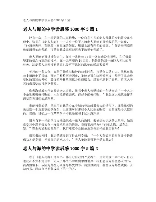 老人与海的中学读后感1000字