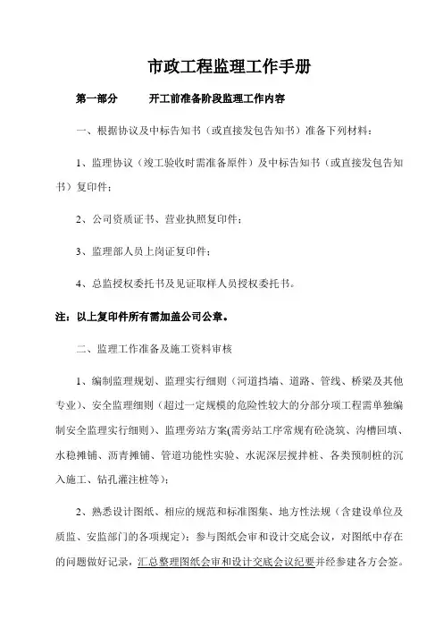 市政工程监理工作手册