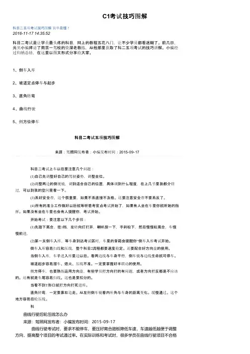 C1考试技巧图解