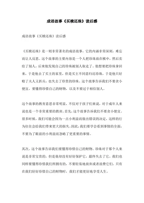 成语故事买椟还珠读后感