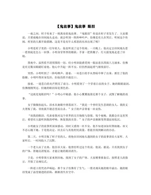 【鬼故事】鬼故事 眼泪