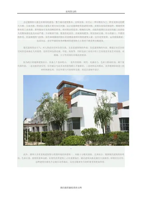 【通用】德式建筑风格.doc