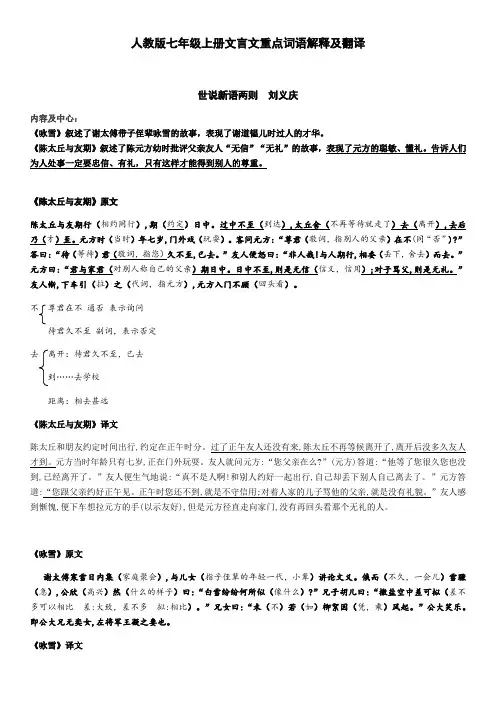 人教版七年级上册文言文重点词语解释及翻译