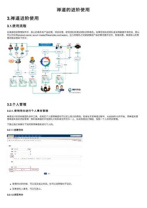 禅道的进阶使用