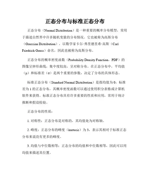 正态分布与标准正态分布