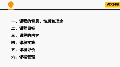 小学综合实践活动纲要解读课件