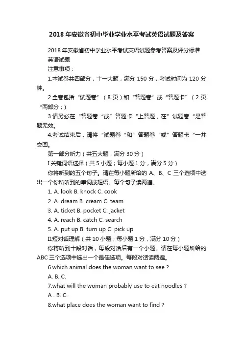 2018年安徽省初中毕业学业水平考试英语试题及答案