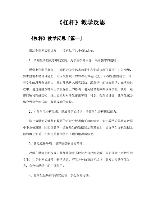 《杠杆》教学反思