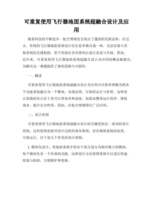 可重复使用飞行器地面系统超融合设计及应用