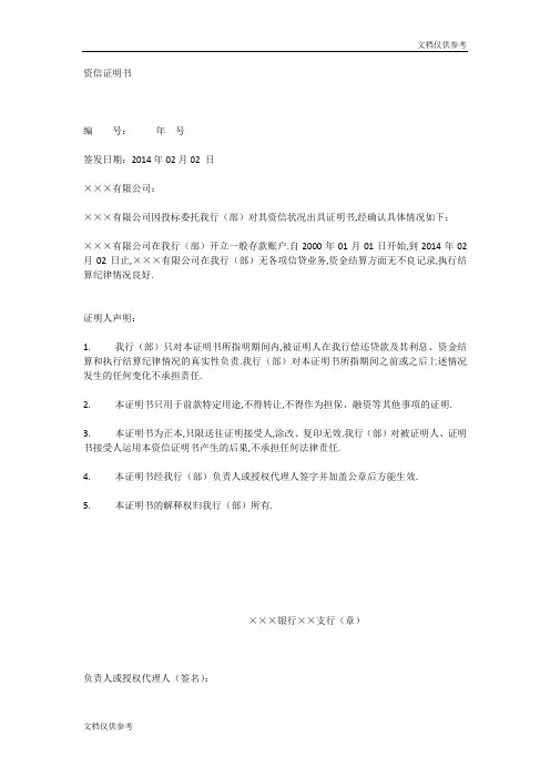 银行资信证明样本