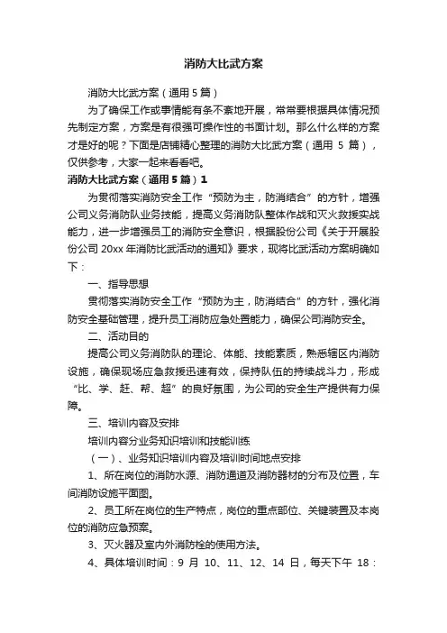 消防大比武方案