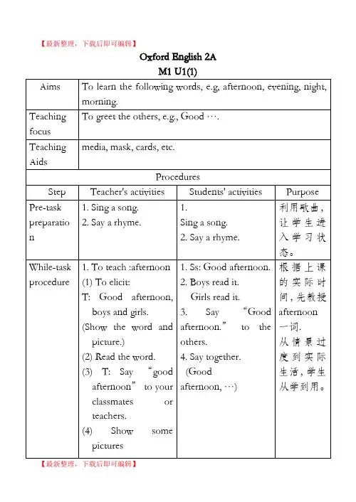 二年级英语教案 上海版牛津英语2A教案(完整资料).doc