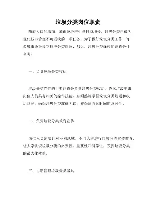 垃圾分类岗位职责