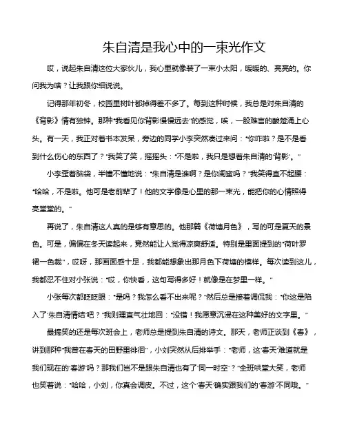 朱自清是我心中的一束光作文