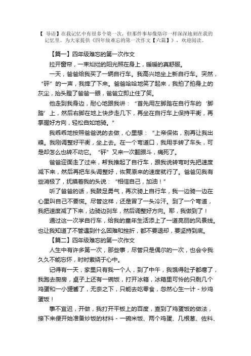 四年级难忘的第一次作文【六篇】