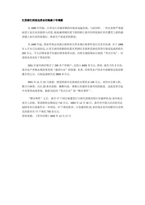 江苏浙江两省边界水污染案十年难断