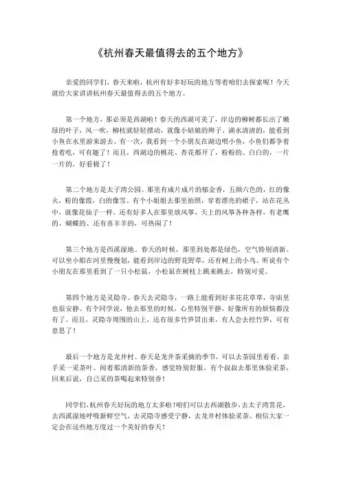 杭州春天最值得去的五个地方