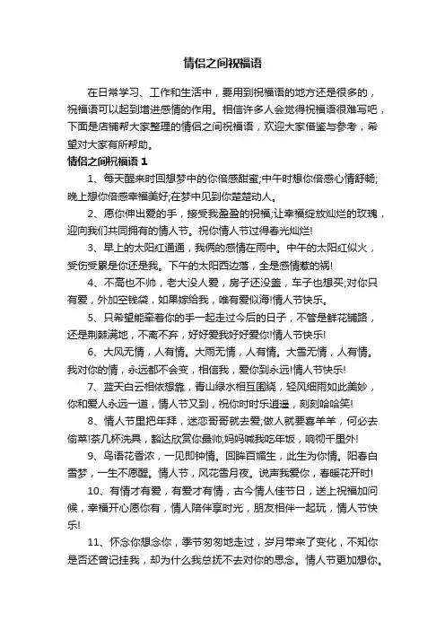 情侣之间祝福语