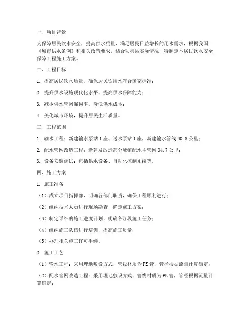 居民饮水安全保障工程施工方案