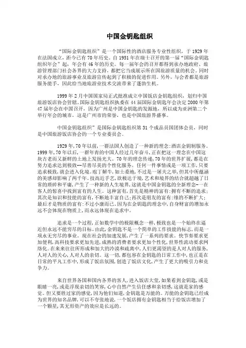 中国金钥匙组织