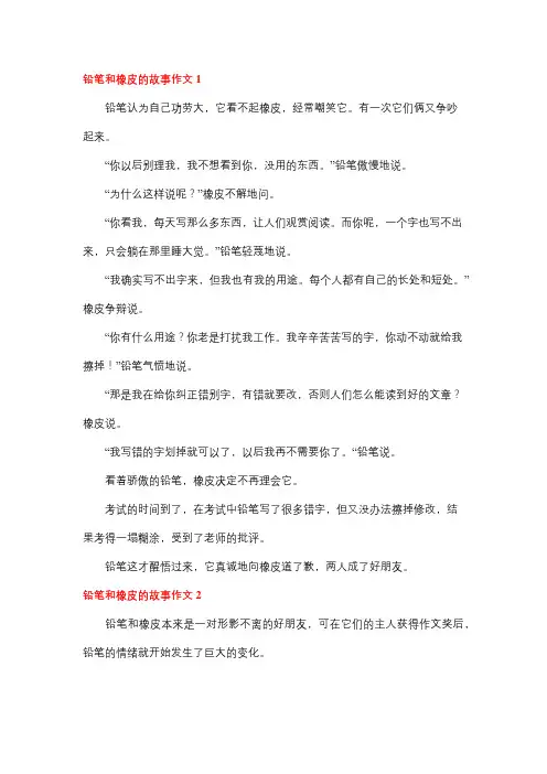 铅笔和橡皮擦的寓言故事作文350字