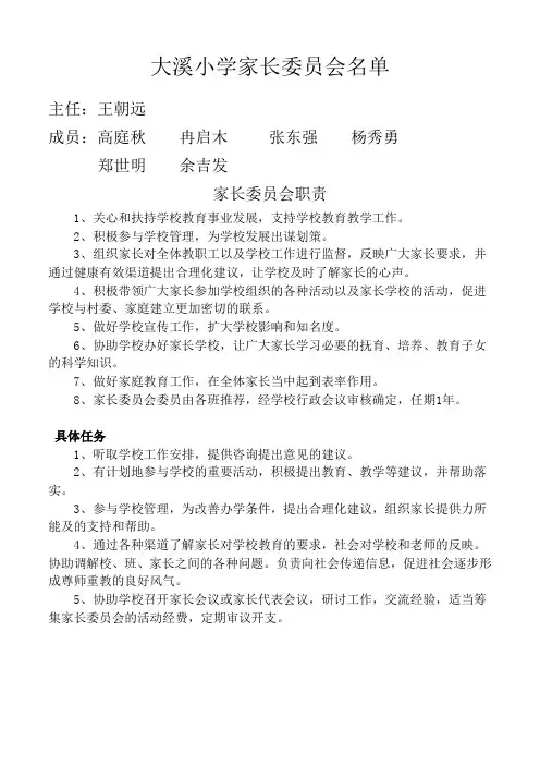 大溪小学家长委员会名单