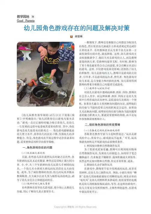 幼儿园角色游戏存在的问题及解决对策