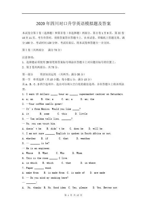 2020年四川省对口升学英语模拟题(含答案)