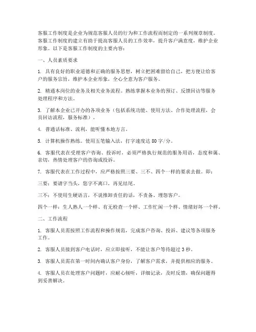 客服工作制度有哪些