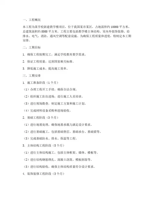 学校工程施工工期安排