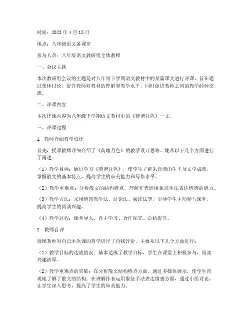 八下语文教研组评课纪录