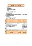 初中信息技术教案  第五课_建立超链接教案