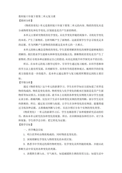 教科六年级科学下《二 物质的变化  物质变化与我们》公开课课件_4