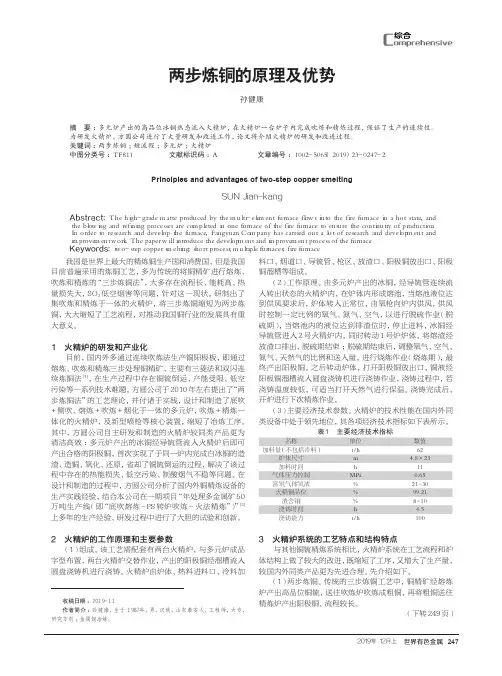 两步炼铜的原理及优势