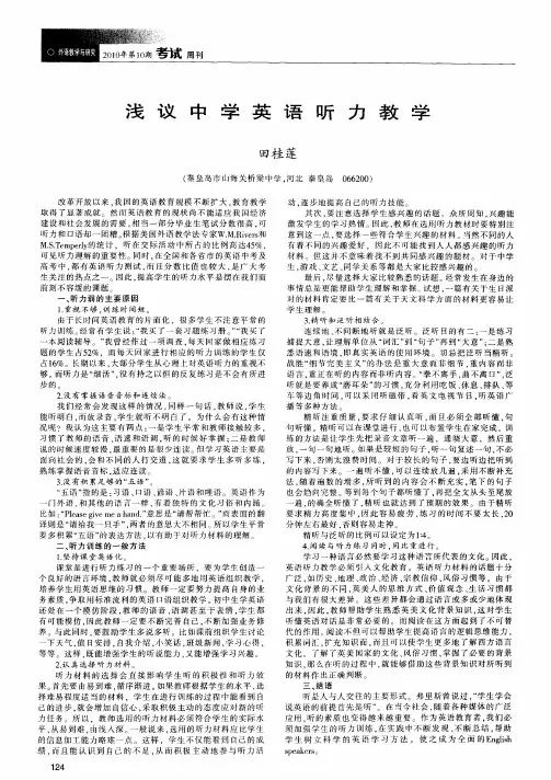 浅议中学英语听力教学