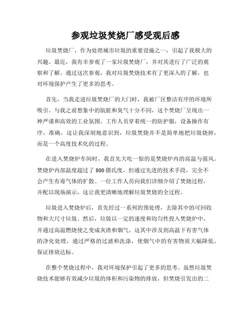参观垃圾焚烧厂感受观后感