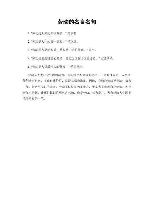 劳动的名言名句