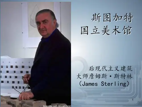 詹姆斯·斯特林及其作品分析ppt课件