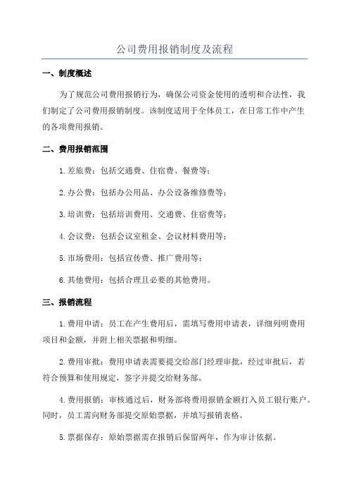 公司费用报销制度及流程