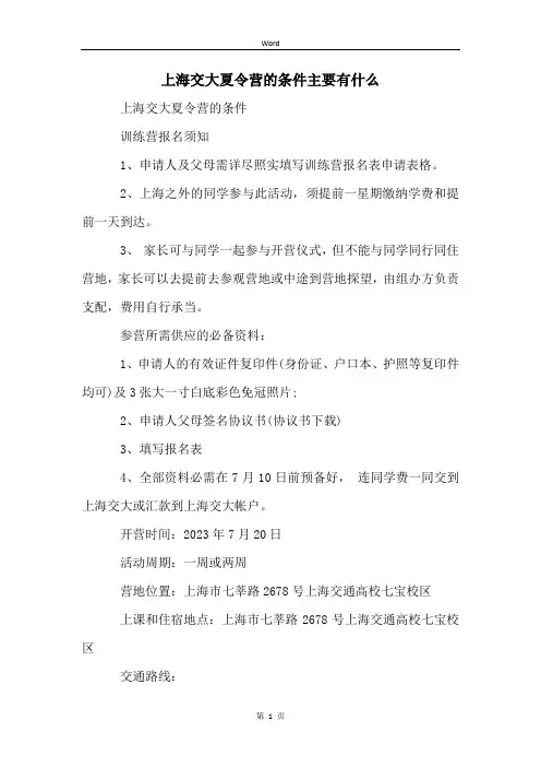 上海交大夏令营的条件主要有什么